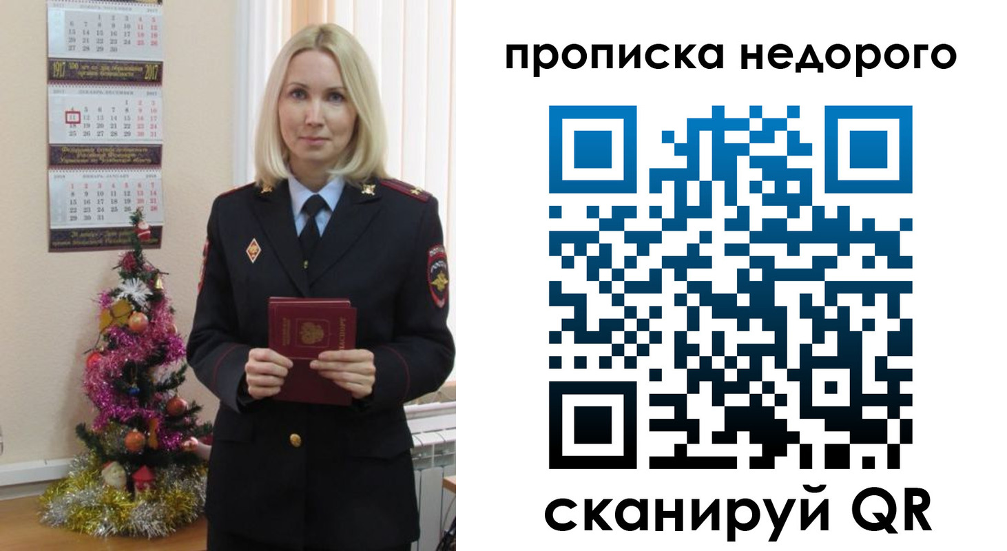 прописка поиск в Отрадном