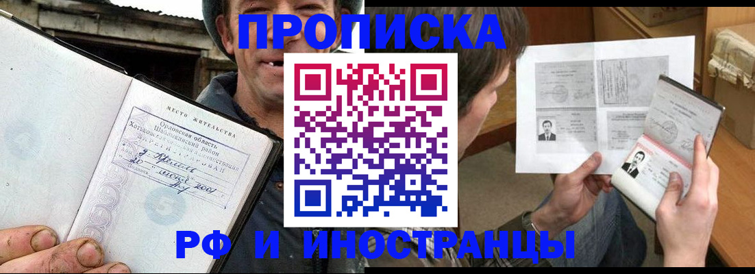 прописка паспорт в Отрадном